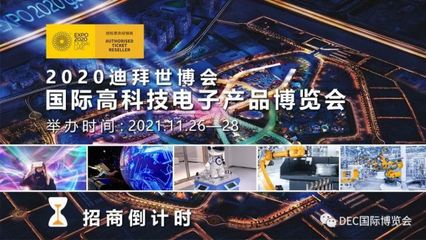 让世界看见更多中国品牌 迪拜世博会国际高科技电子产品博览会PCBA方案板展露锋芒